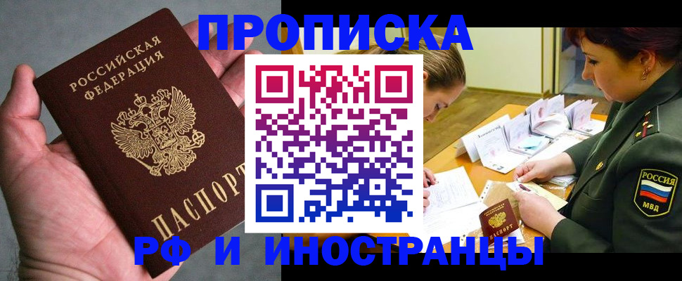 временная регистрация для школы в Белой Калитве