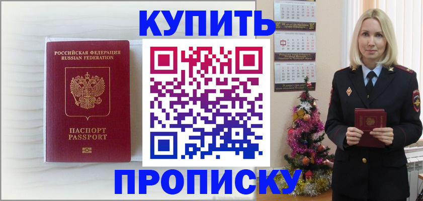 временная регистрация недорого в Белой Калитве